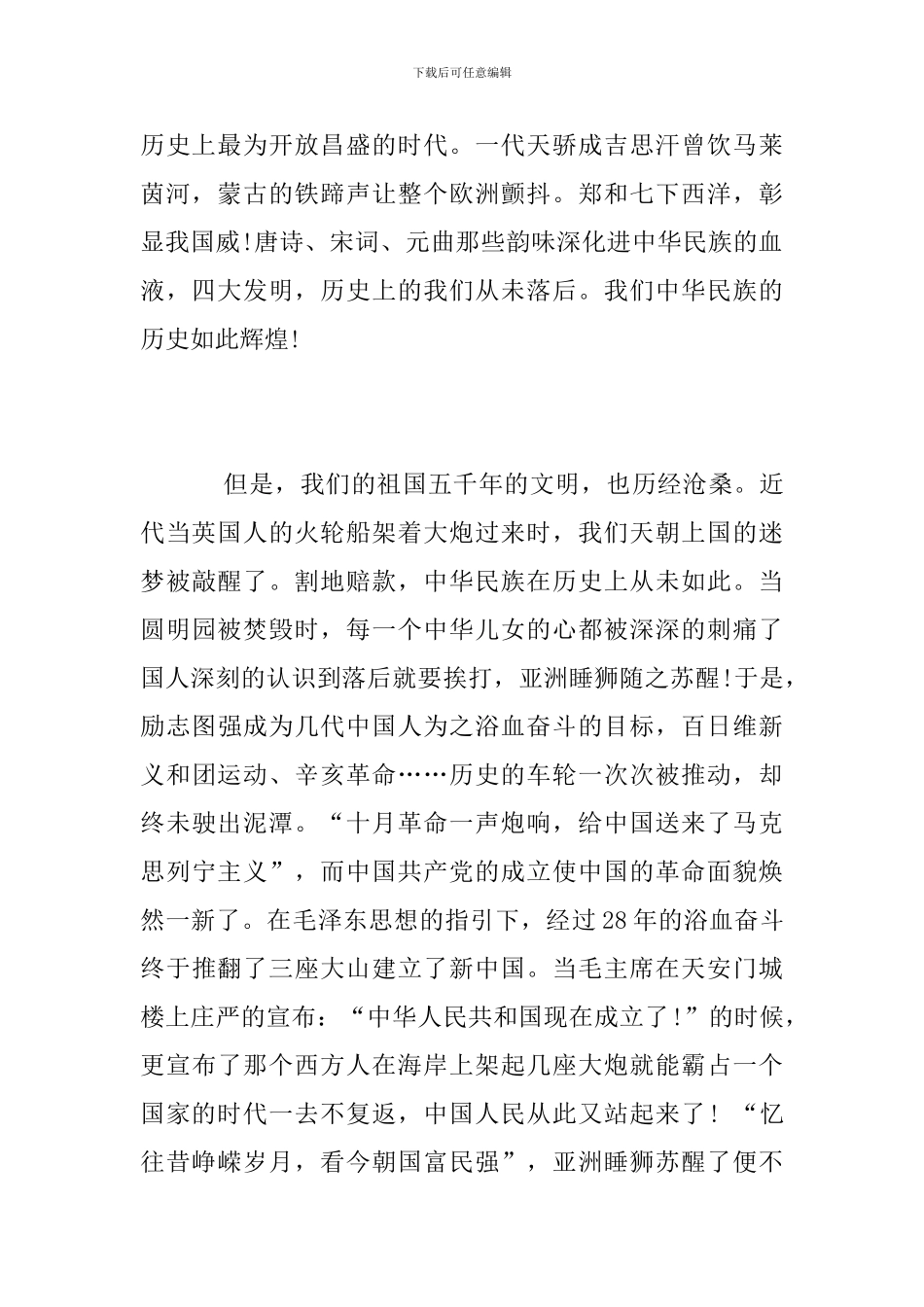 2024喜迎建国70周年心得体会5篇-庆祝建国70周年感想素材_第2页