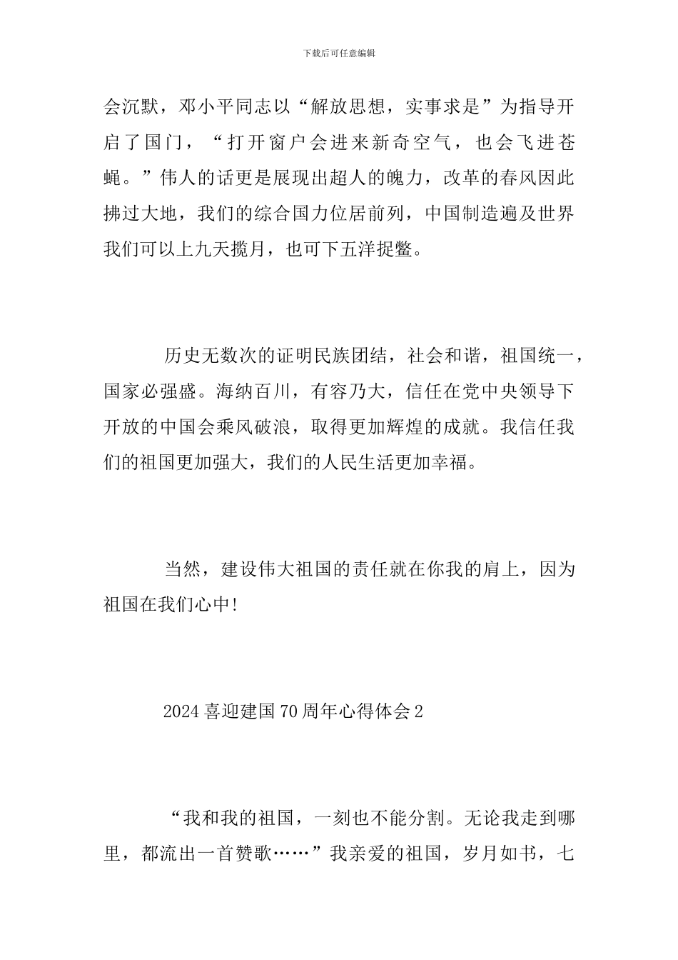 2024喜迎建国70周年心得体会5篇-庆祝建国70周年感想素材_第3页