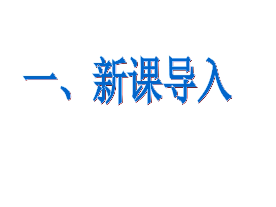 2016年春八年级语文下册（人教版）教学课件：16云南的歌会（共26张PPT）_第2页