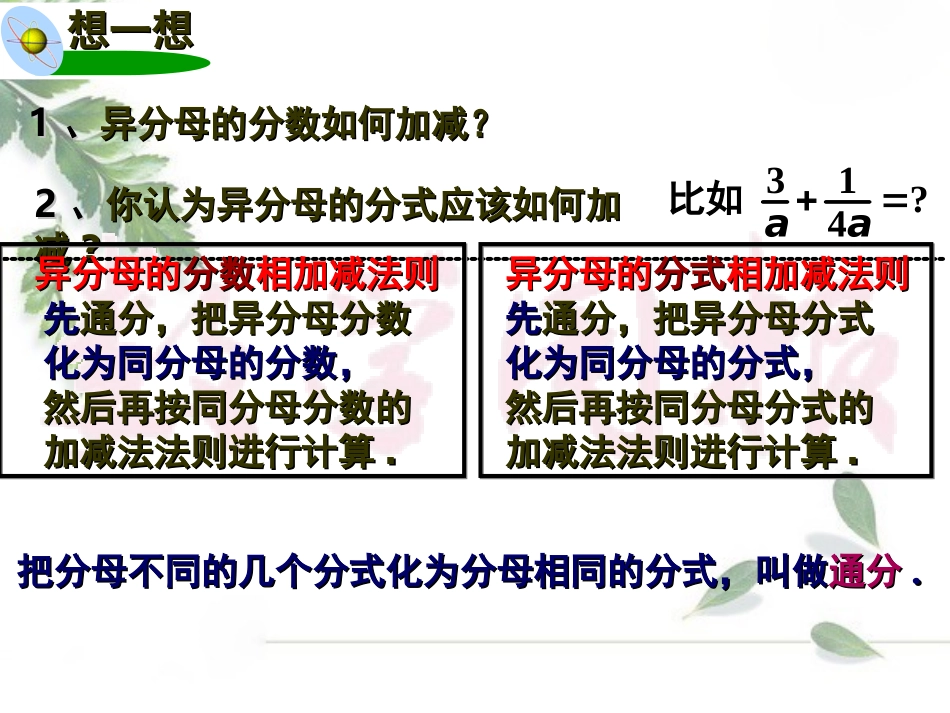 54分式的加减2_第2页