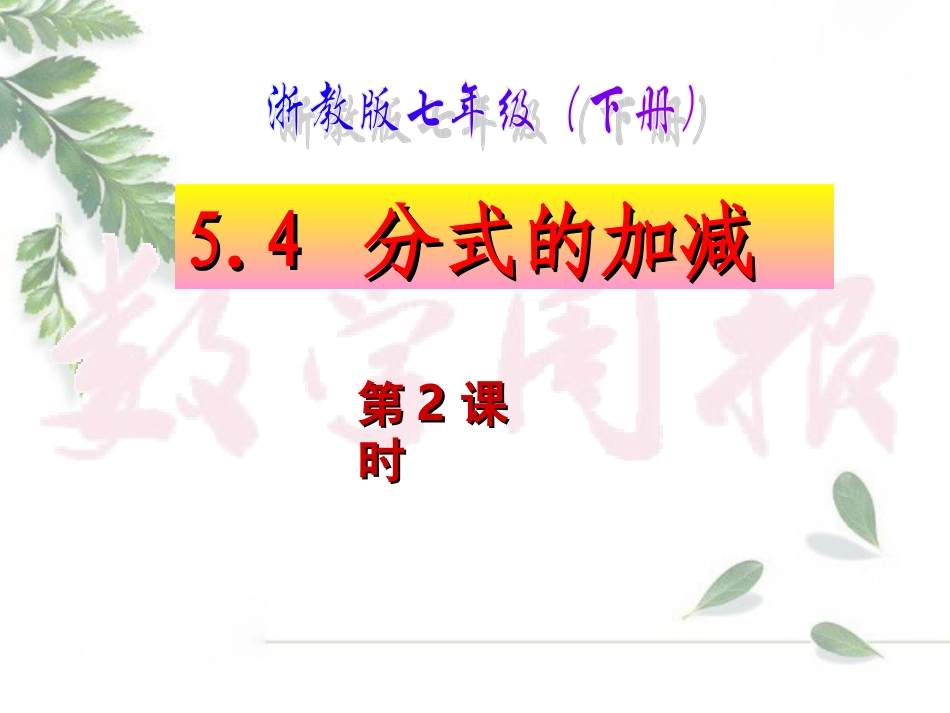 54分式的加减2_第3页