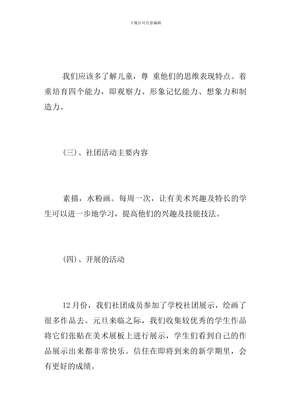 绘画社团工作总结_第2页