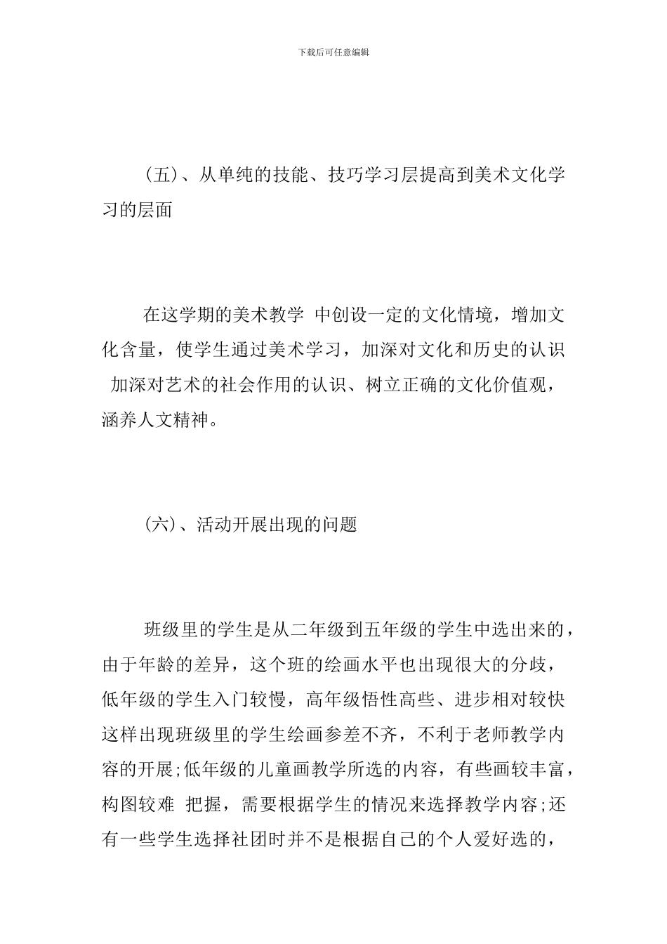 绘画社团工作总结_第3页