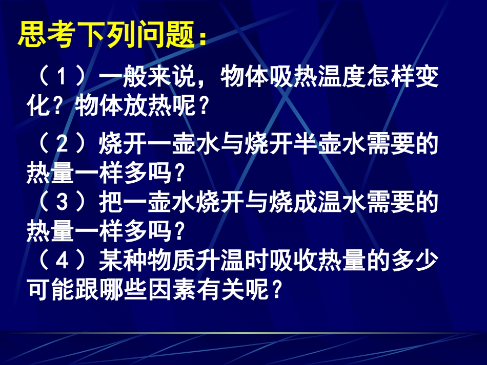 物质的比热容_第2页