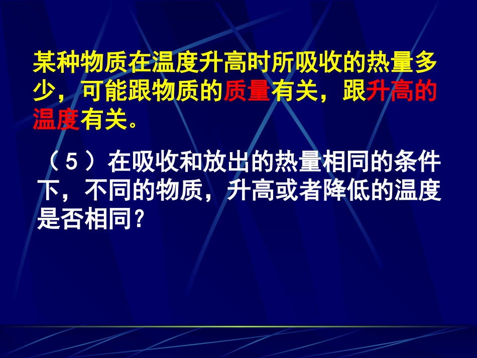 物质的比热容_第3页