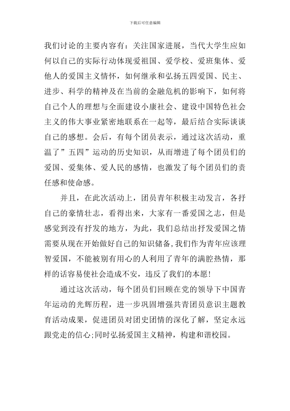 五四青年节活动总结报告_第2页