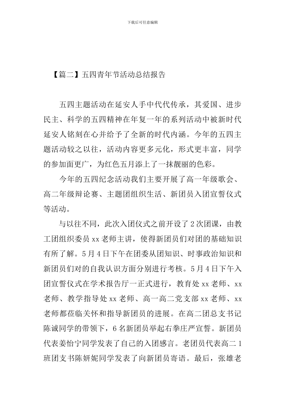 五四青年节活动总结报告_第3页