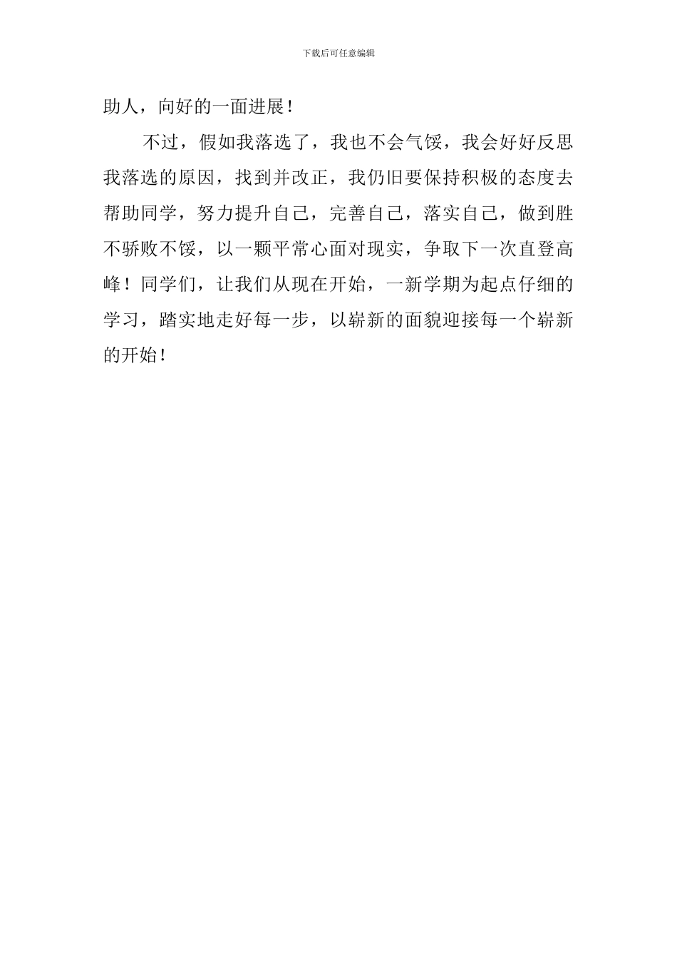 竞选英语班长发言稿范文_第2页