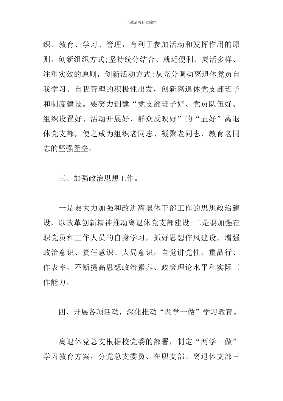 2024年离退休干部工作思路_第2页