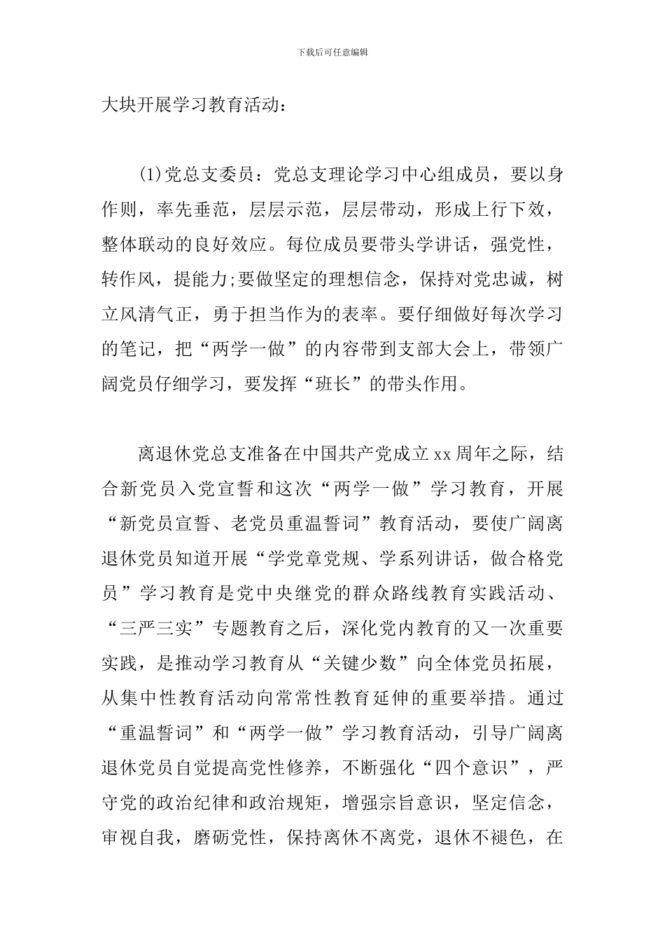 2024年离退休干部工作思路_第3页