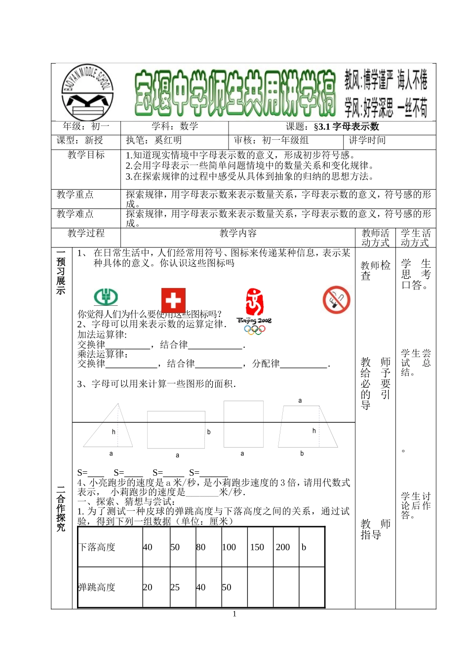 31字母表示数_第1页