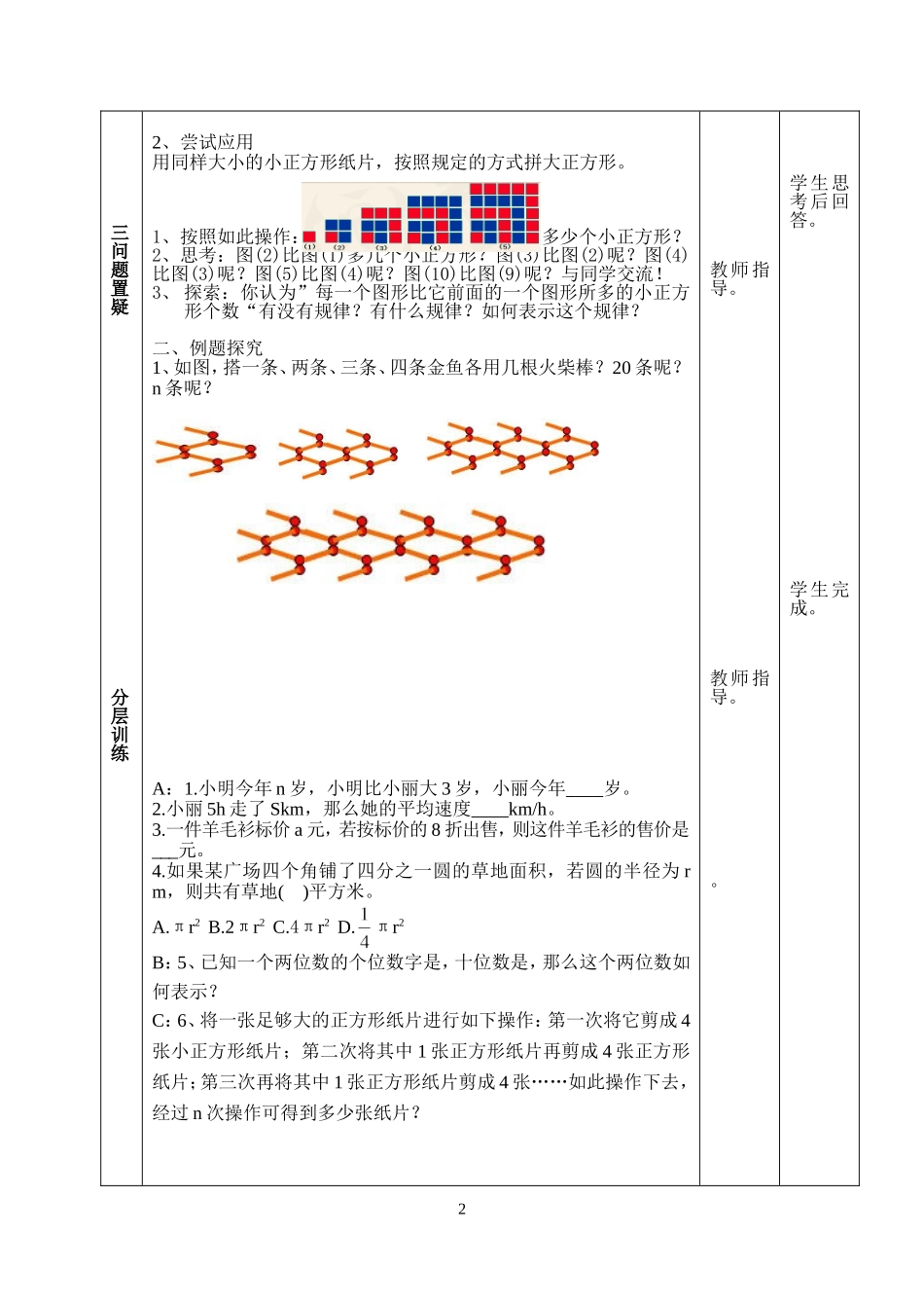 31字母表示数_第2页
