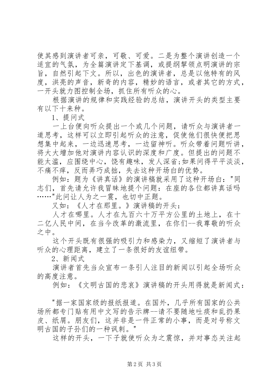 关于安全致辞演讲稿的精彩开头_第2页