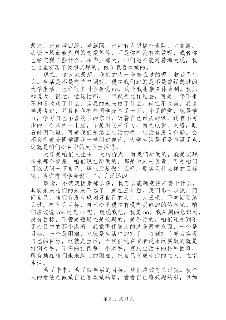 《做主大学生活,主宰未来》演讲稿范文_第2页