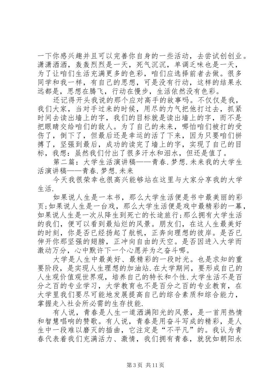 《做主大学生活,主宰未来》演讲稿范文_第3页