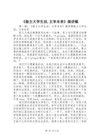 《做主大学生活,主宰未来》演讲稿范文