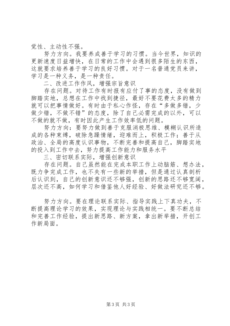 关于践行三严三实致辞演讲稿[样例5]_第3页