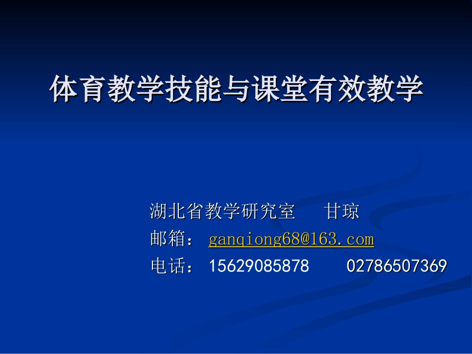 技能与有效教学_第1页