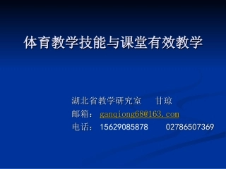 技能与有效教学