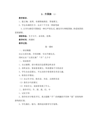 2升国旗（1）
