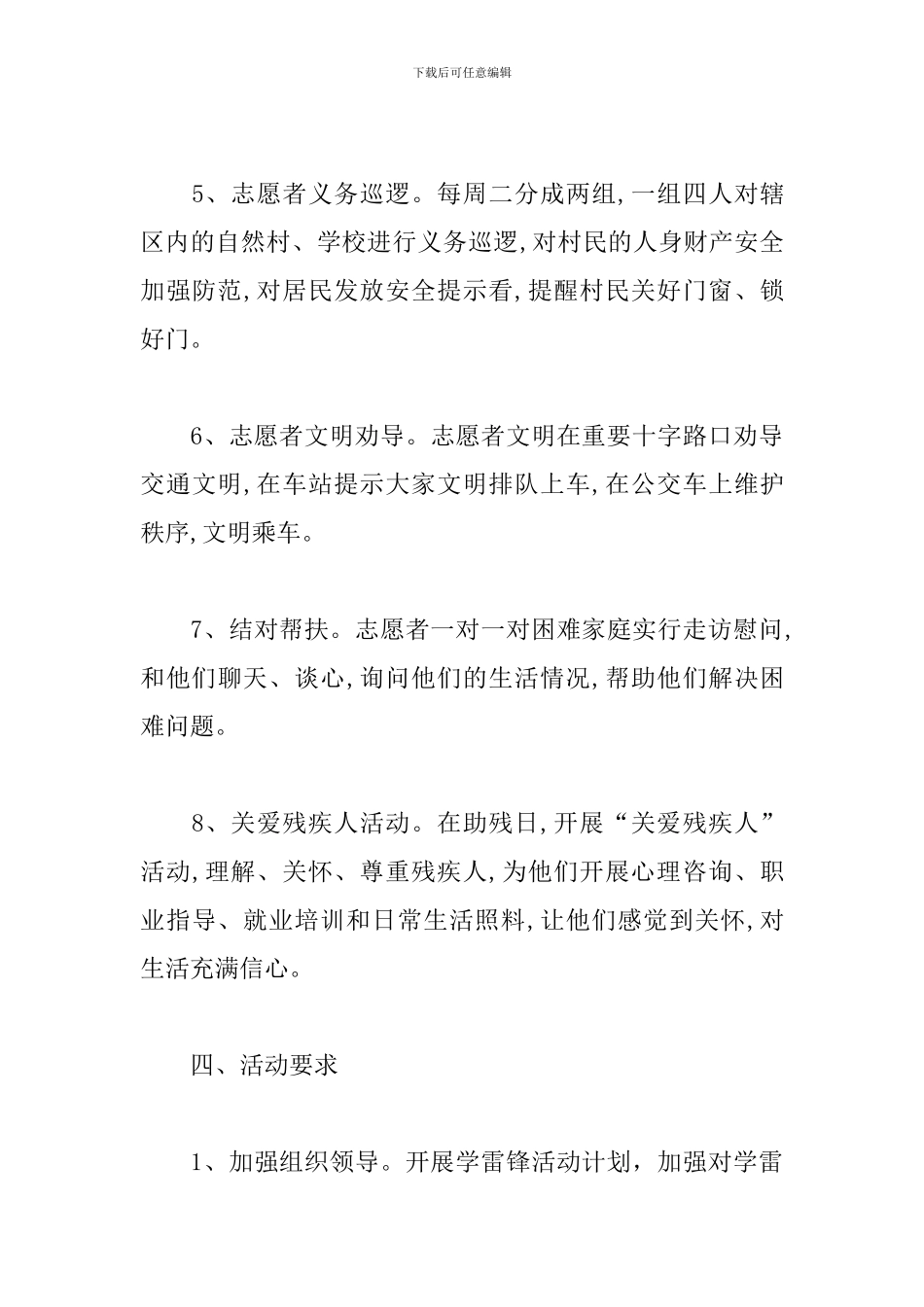 2024年全村新时代文明实践站志愿者活动工作计划三篇_第3页
