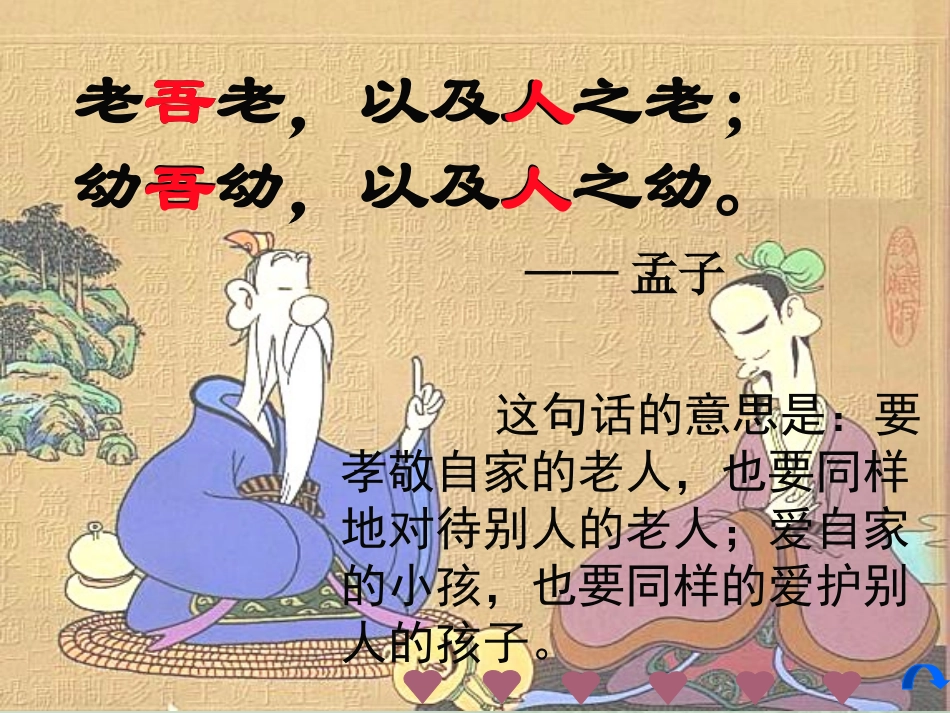 8将心比心 (4)_第1页