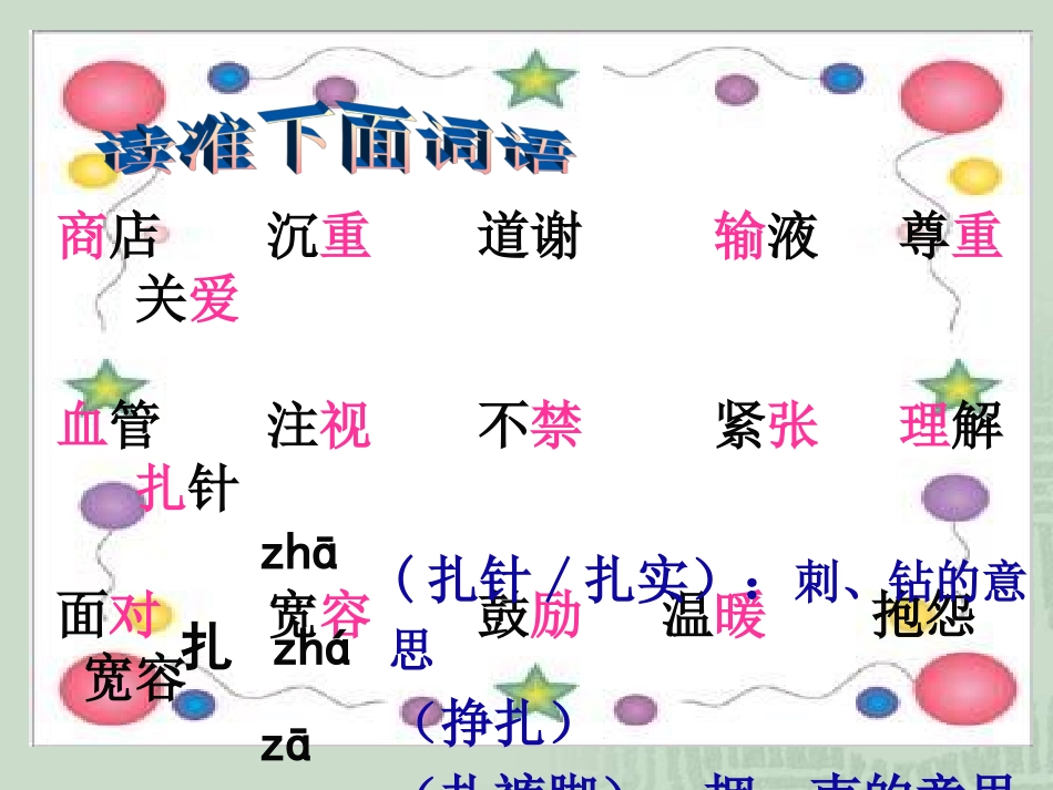 8将心比心 (4)_第3页