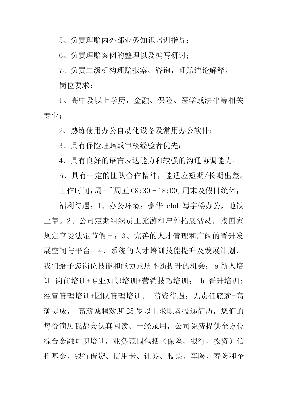 2024年理赔经理岗位职责8 _第2页