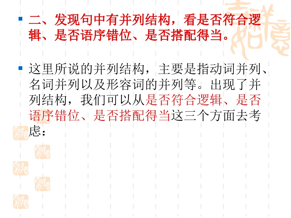 病句十八个特征_第3页