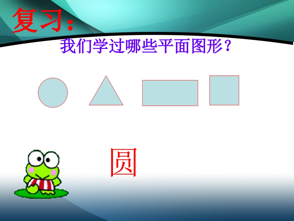 四边形的认识 (4)_第3页