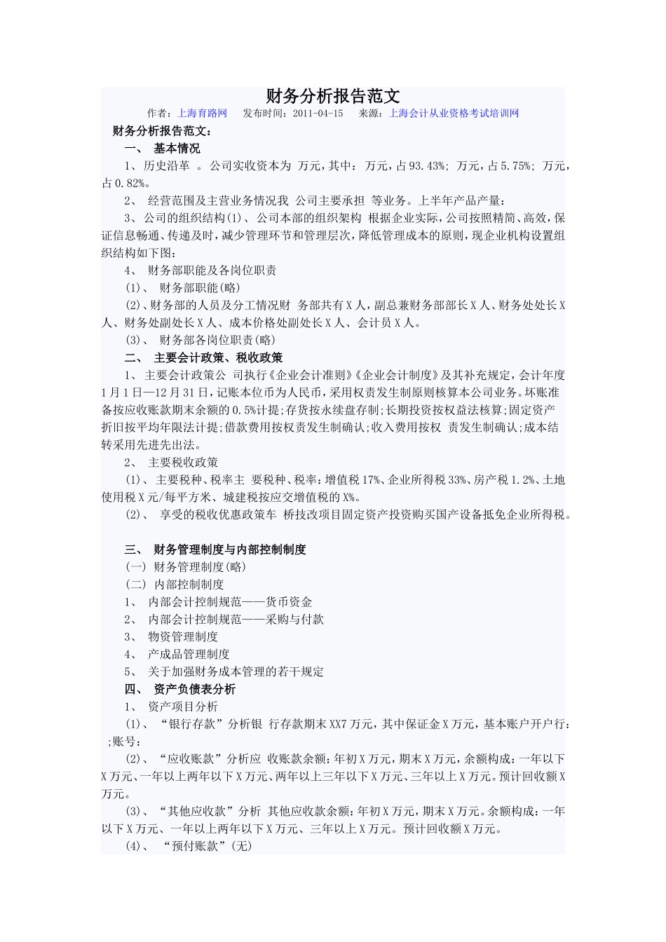 财务报表分析2_第1页