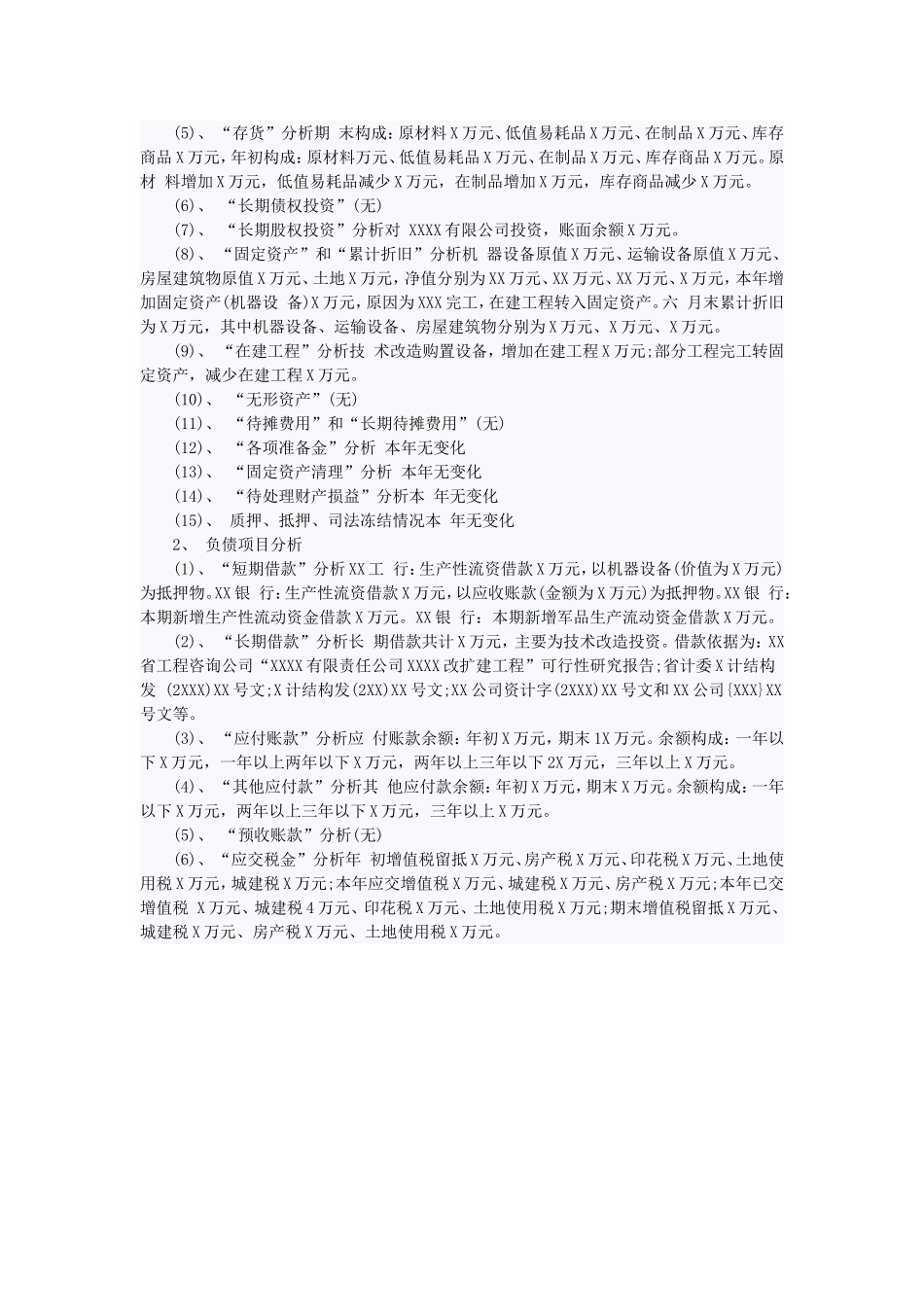 财务报表分析2_第2页