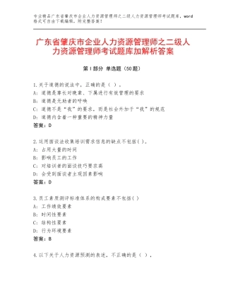 广东省肇庆市企业人力资源管理师之二级人力资源管理师考试题库加解析答案
