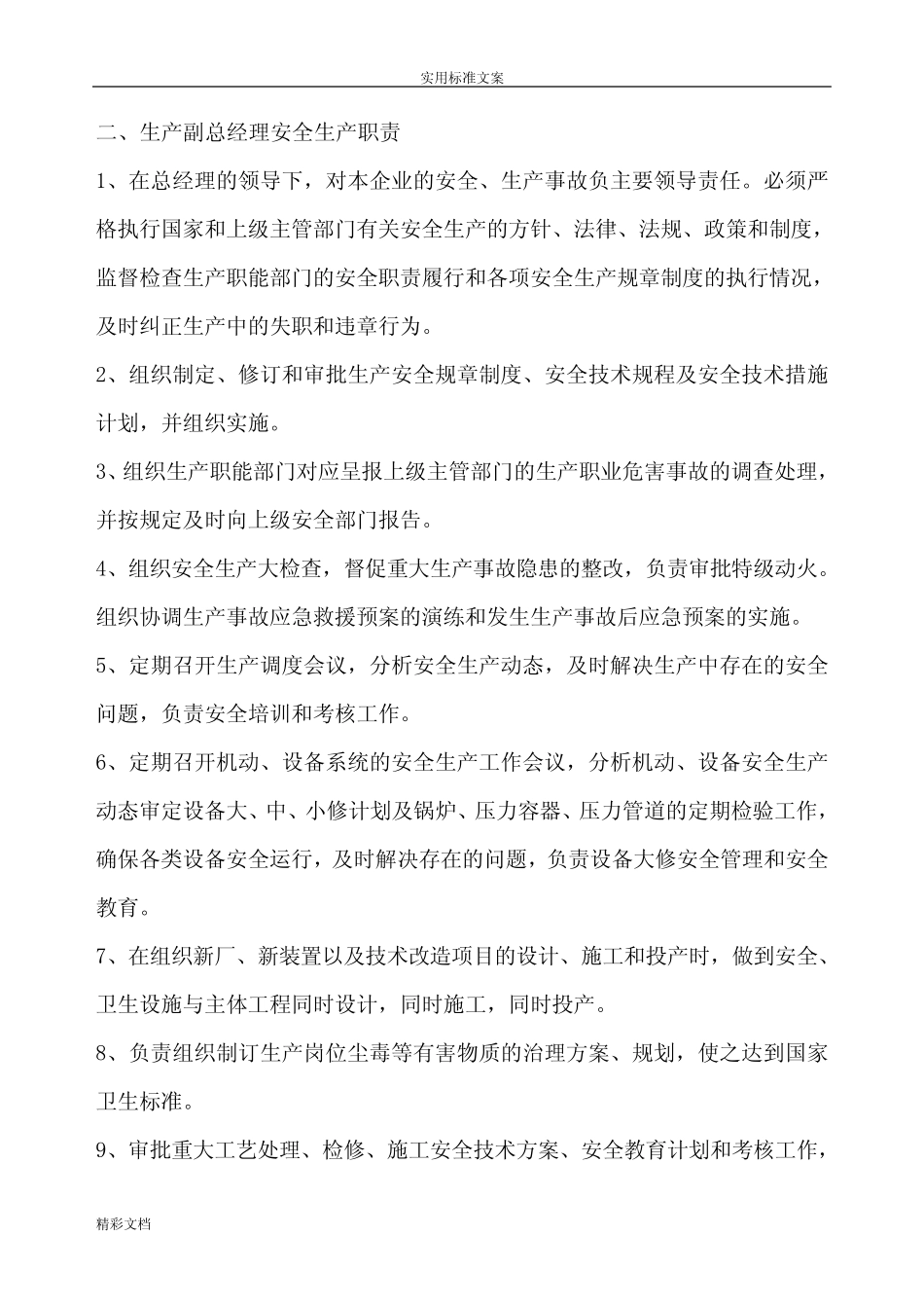 各岗位HSE职责 _第2页