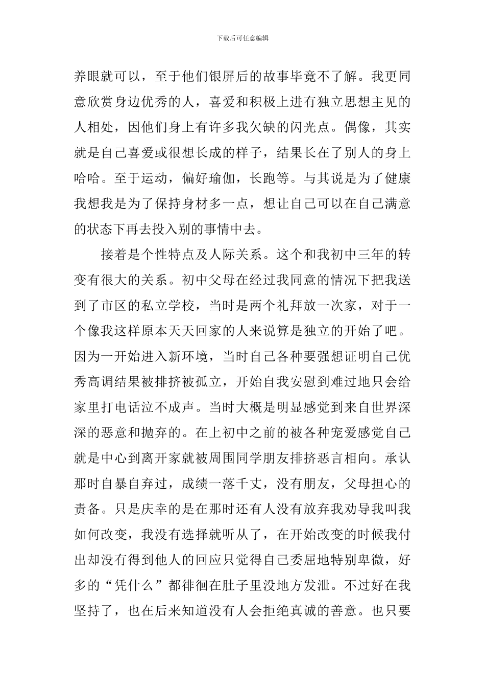 心理健康教育个人成长报告800字_第2页