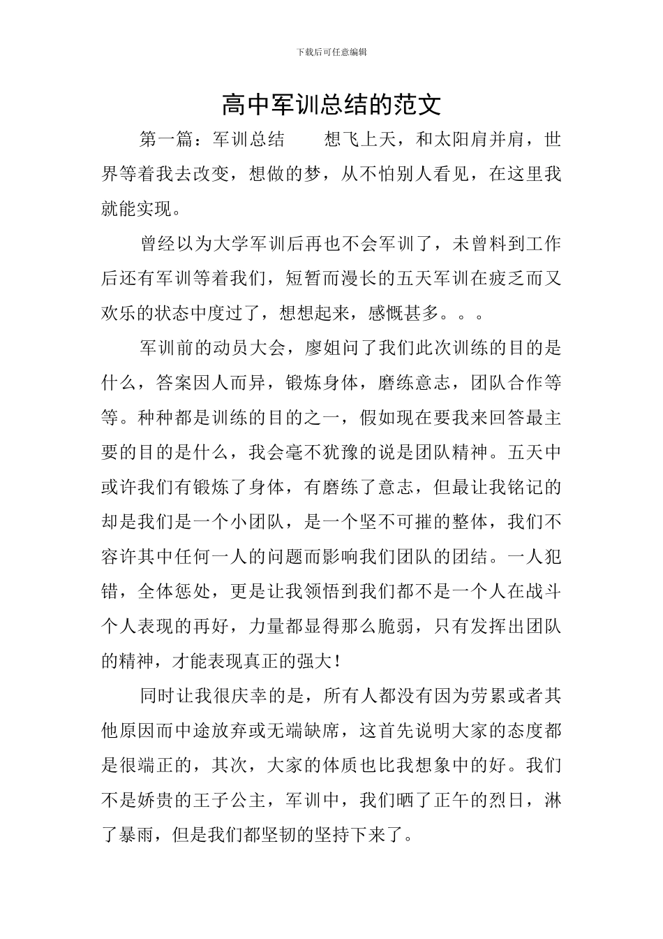 高中军训总结的范文_第1页