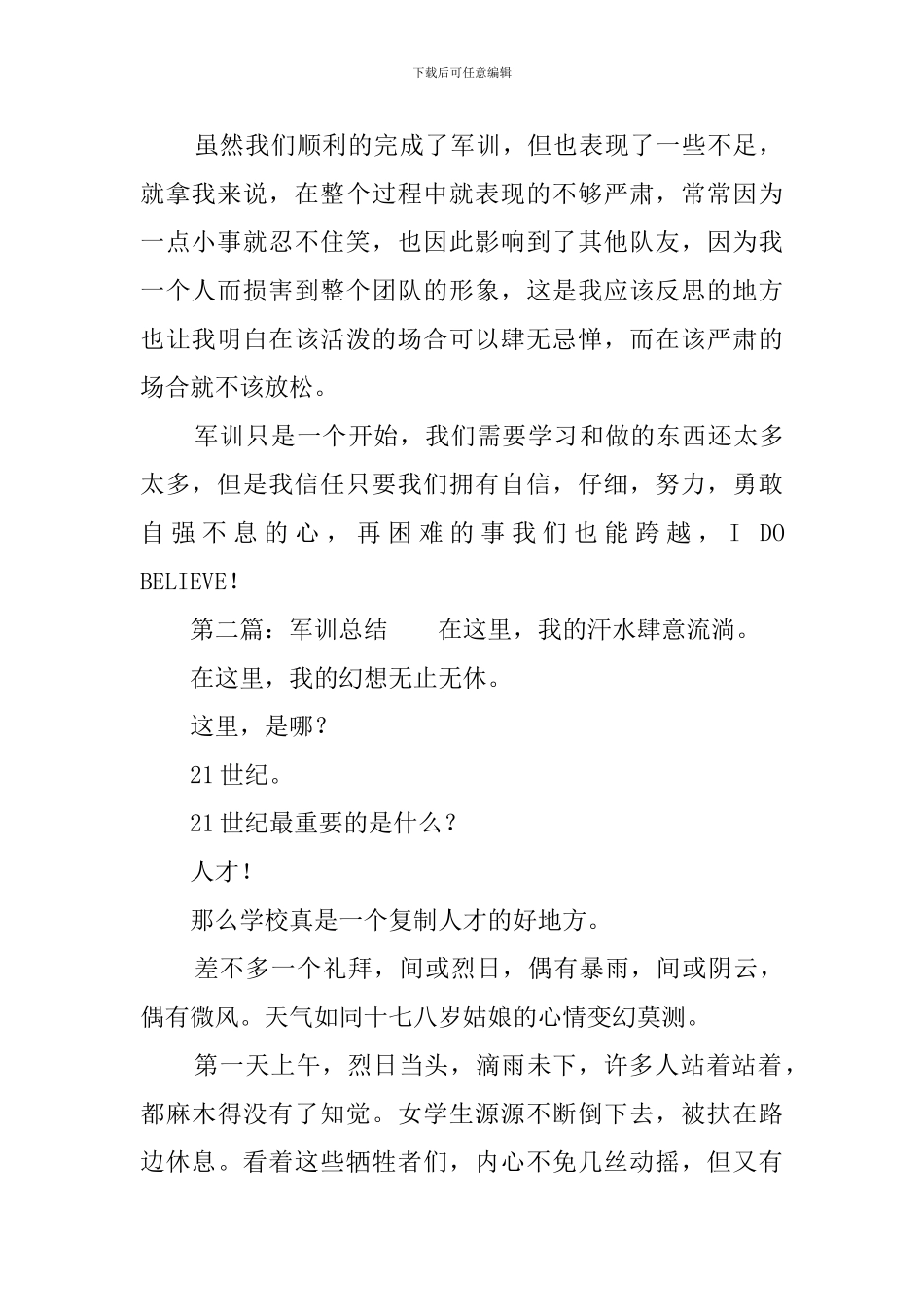 高中军训总结的范文_第2页