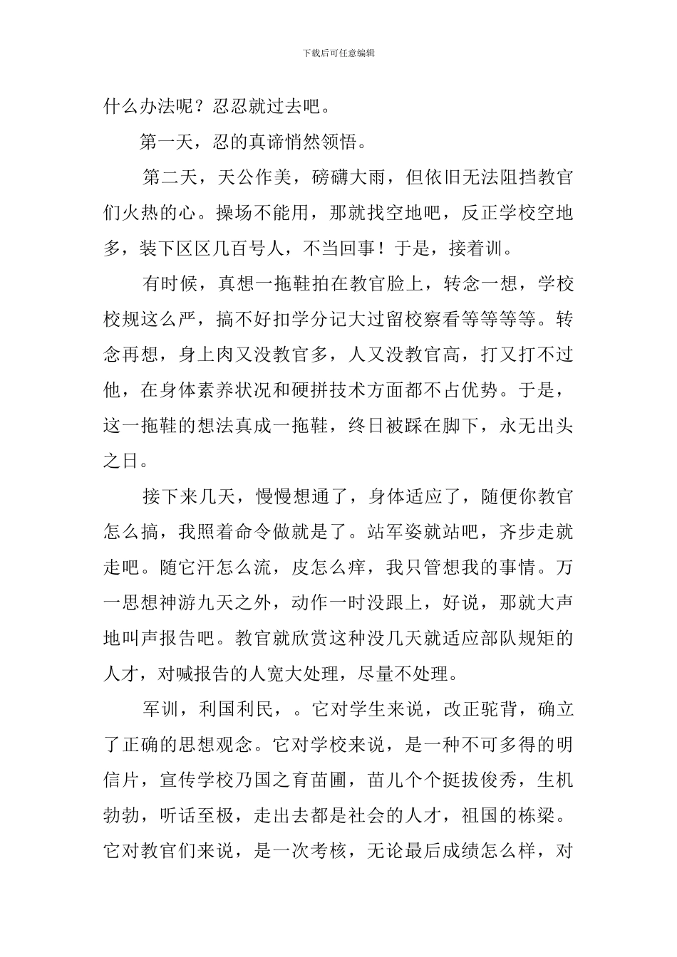 高中军训总结的范文_第3页