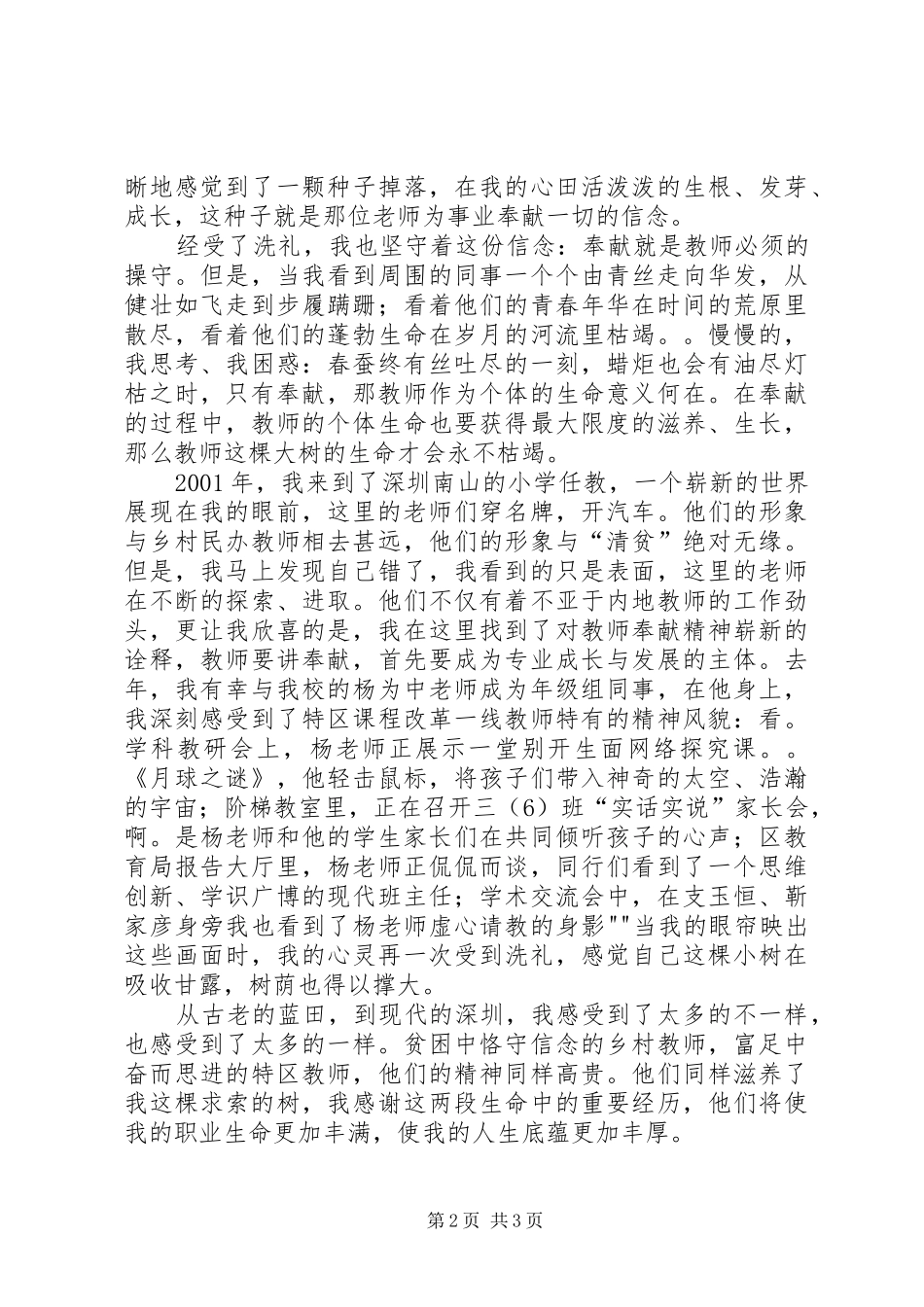 保险致辞演讲稿《我骄傲,我是新华的一员》_第2页