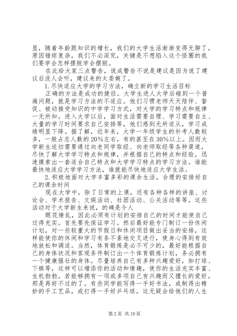 计科0901张璐演讲稿范文_第2页