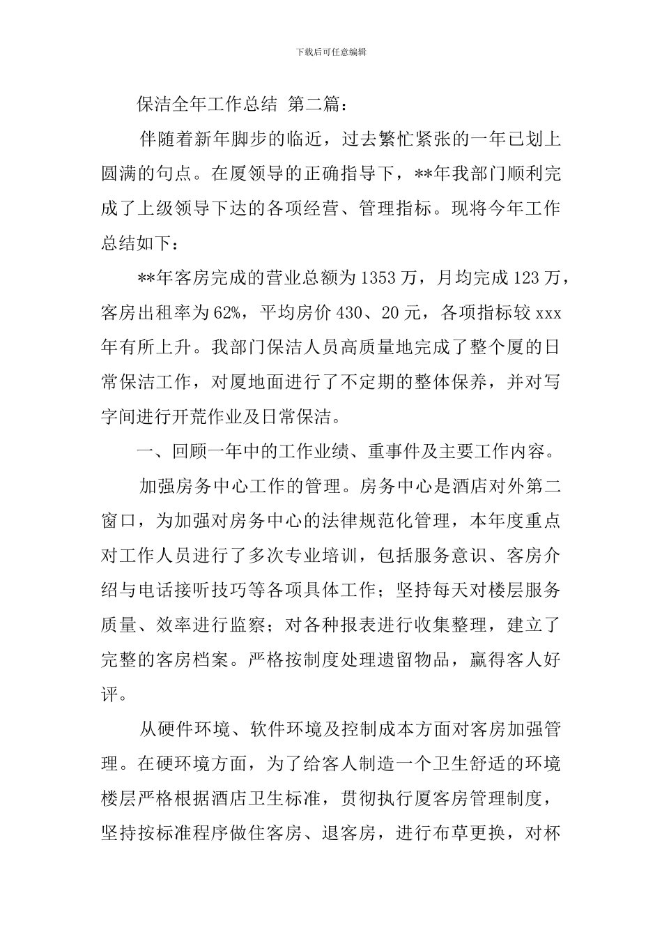 保洁全年工作总结_第3页