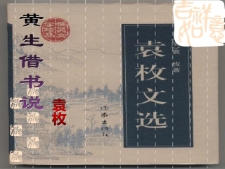 黄生借书说课件