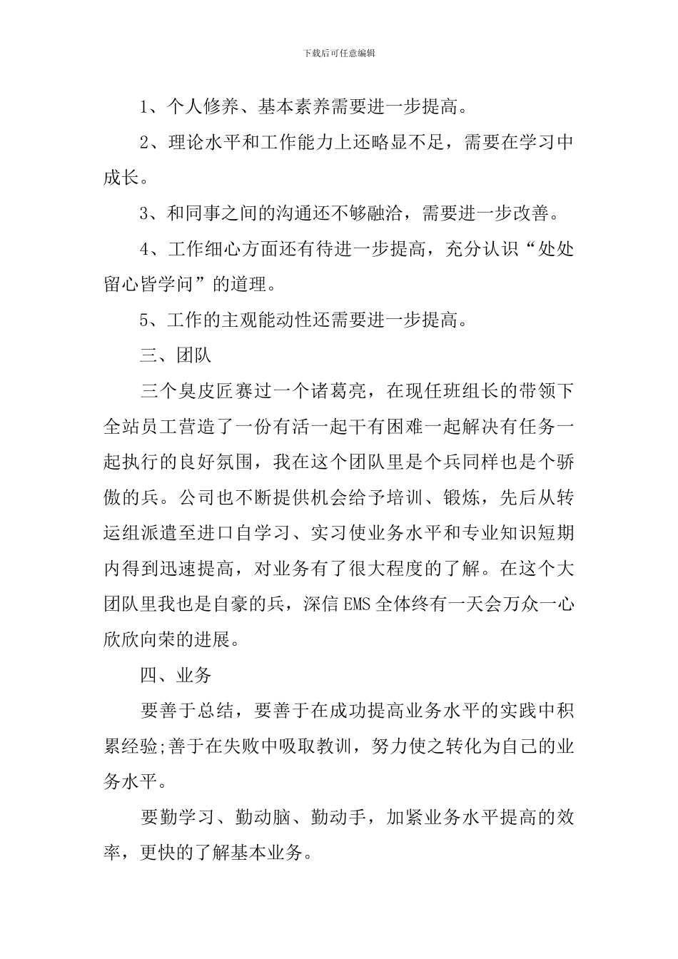 分拣员个人工作述职报告_第2页