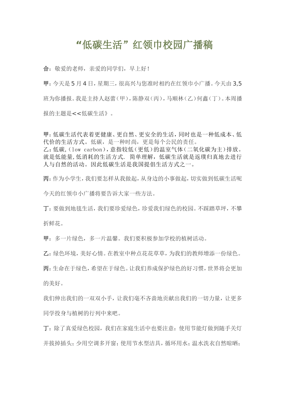 低碳生活广播稿_第1页