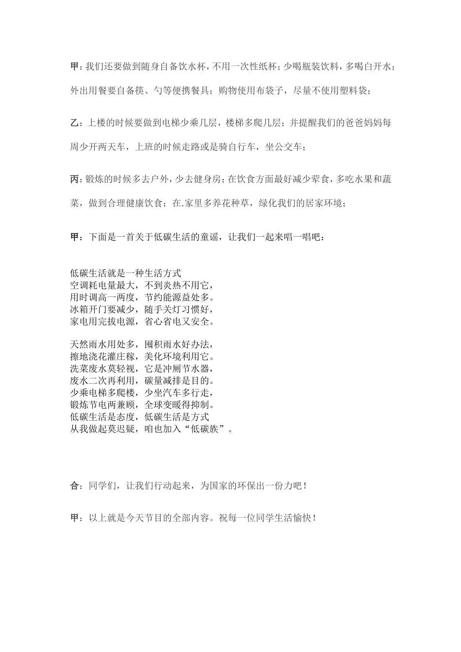 低碳生活广播稿_第2页