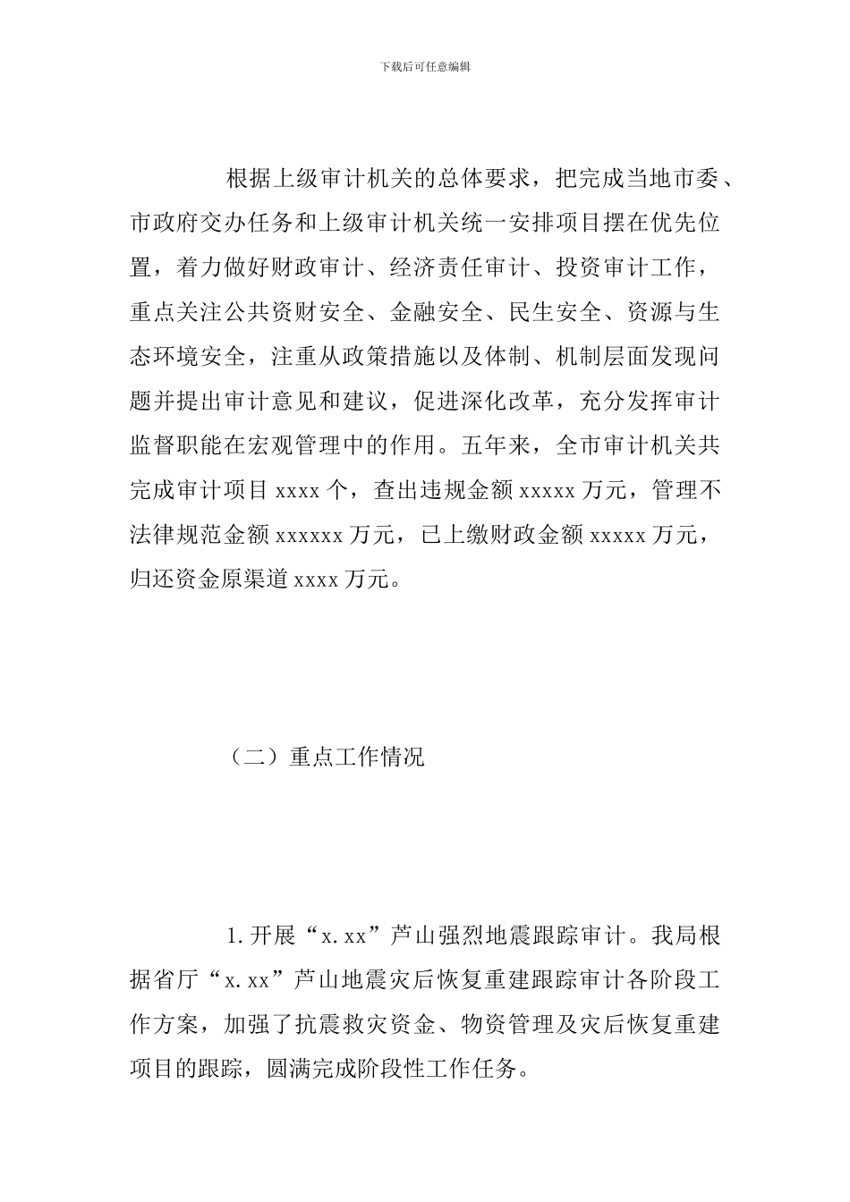 审计局关于2024年工作总结和工作安排的报告范文_第2页