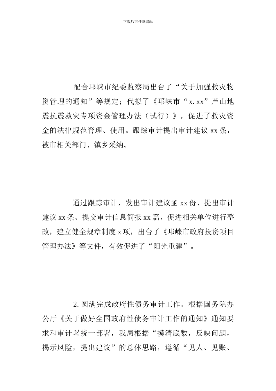 审计局关于2024年工作总结和工作安排的报告范文_第3页