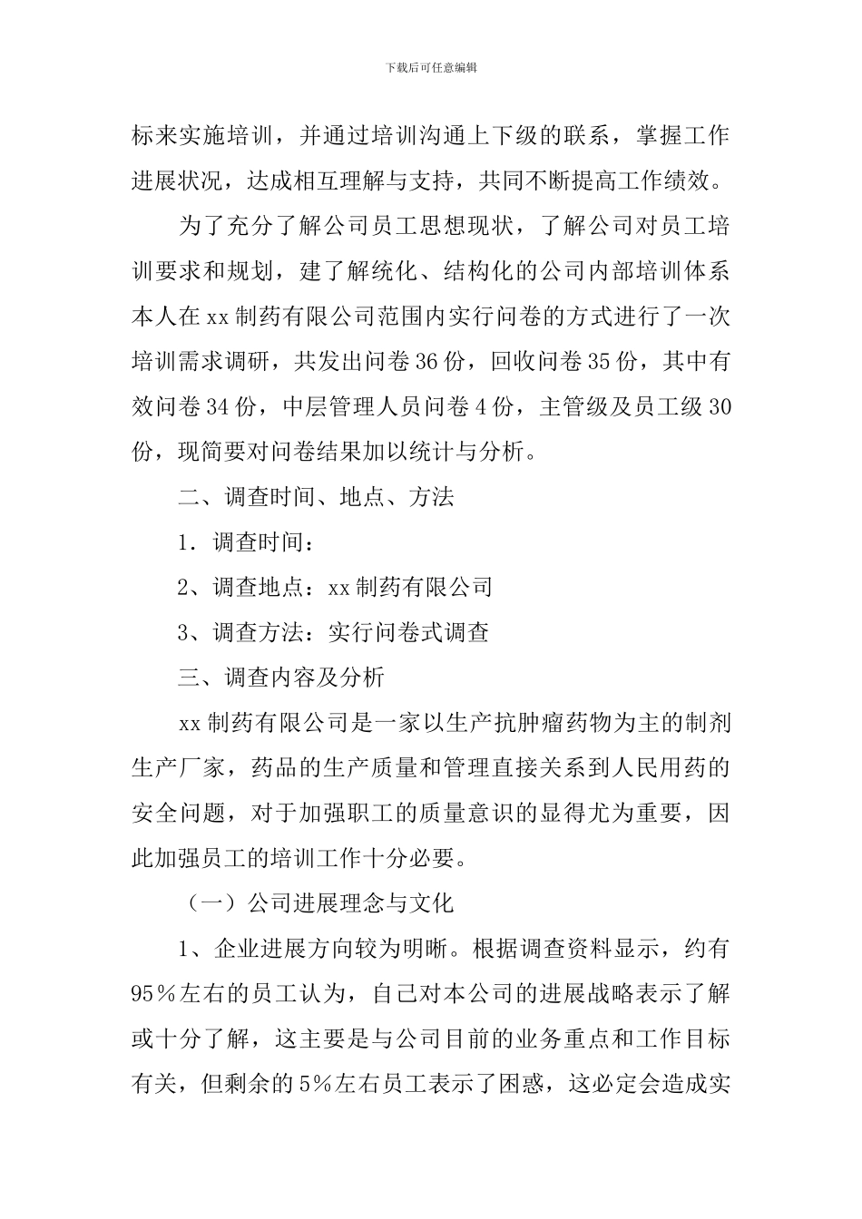 行政管理工作调查报告_第2页