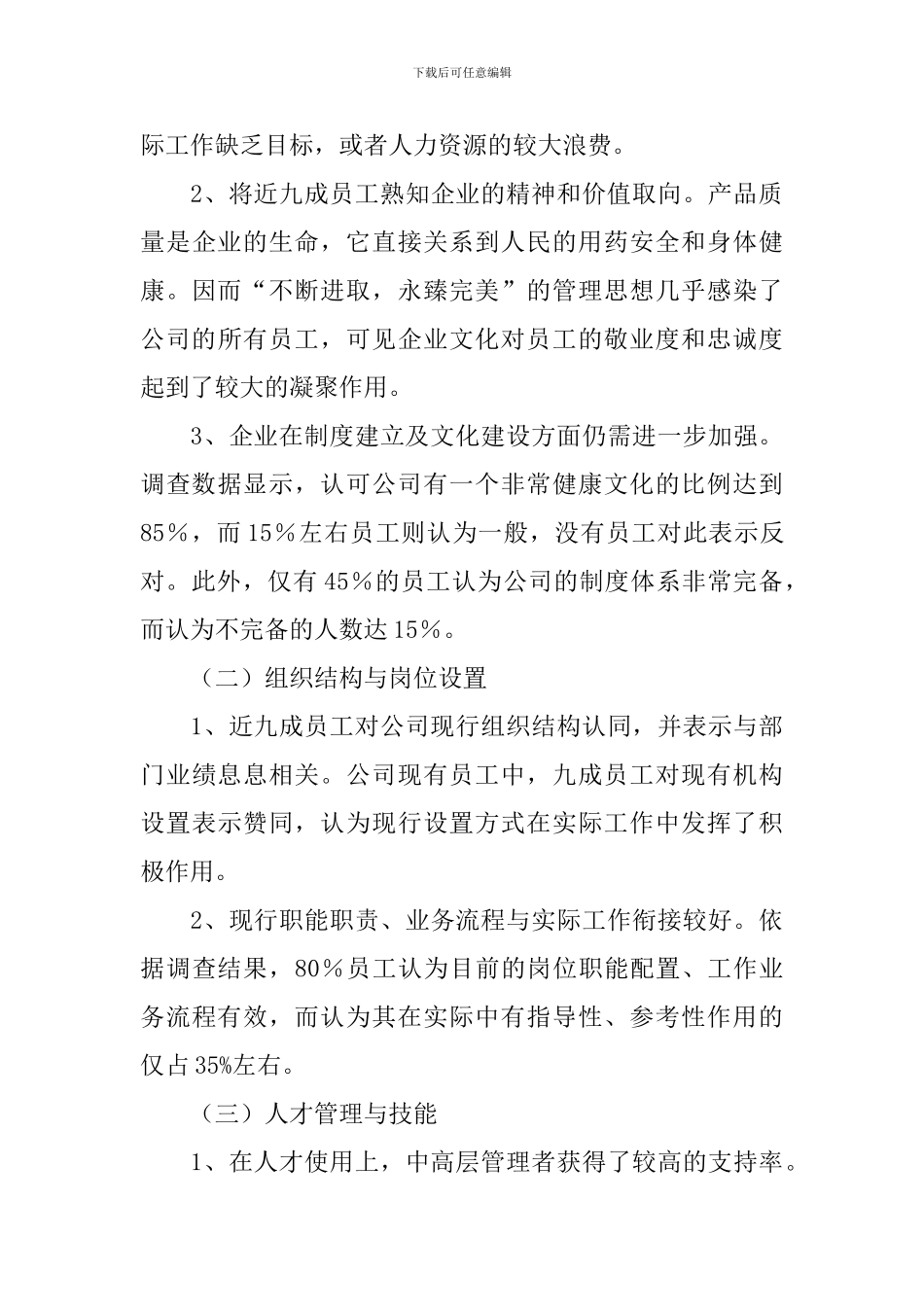 行政管理工作调查报告_第3页