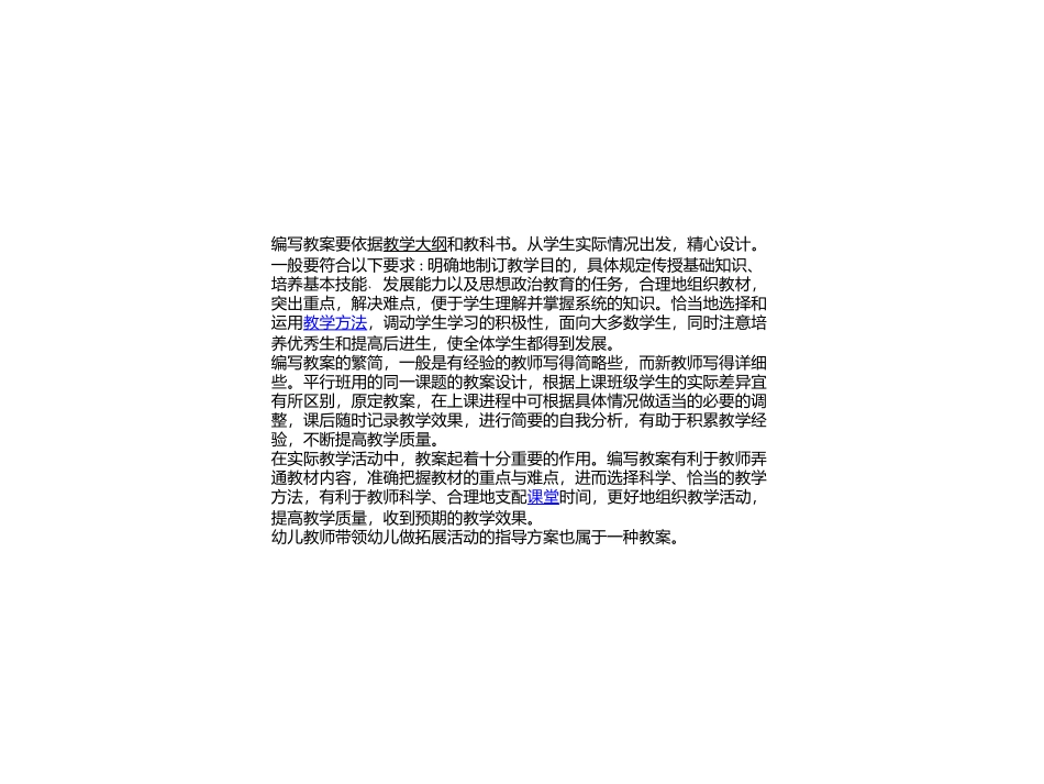 教案中对每个课题_第2页